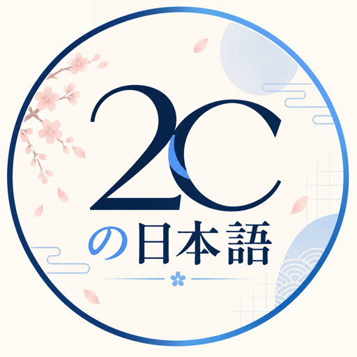 2C Nihongo